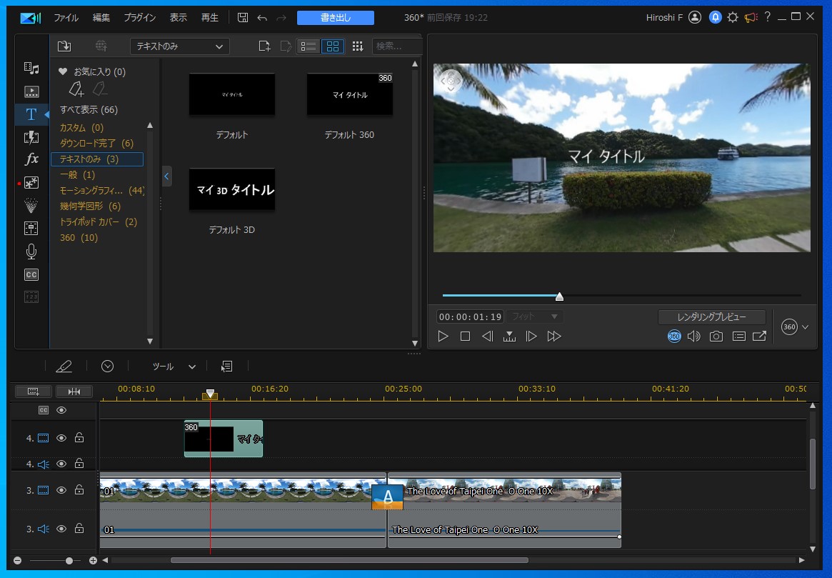 無料】360 度動画・VR 動画の作り方とおすすめ動画編集ソフト5