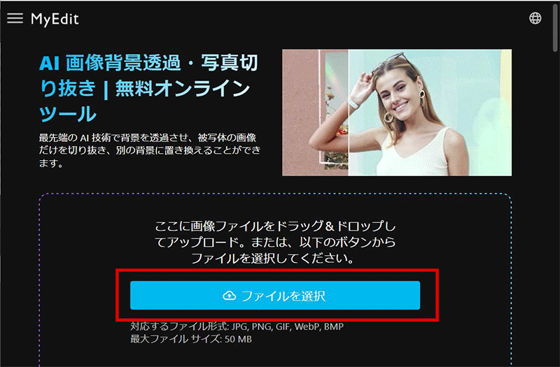【無料】画像の背景透過・透明化ができるサイト・ツール 3 選【2024年最新版】