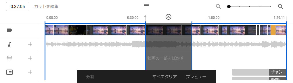 YouTube 動画エディタで動画のトリミング