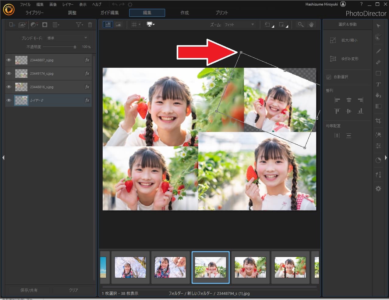 PhotoDirector 【PC編】複数の写真を一枚にする手順8