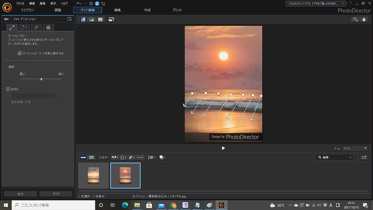 PhotoDirector 空入れ替え