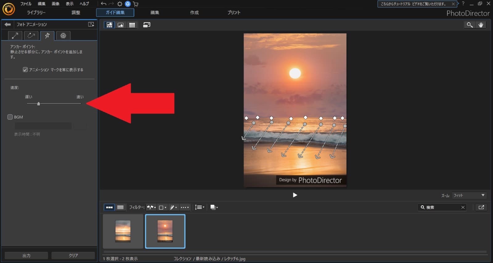 PhotoDirector 空入れ替え