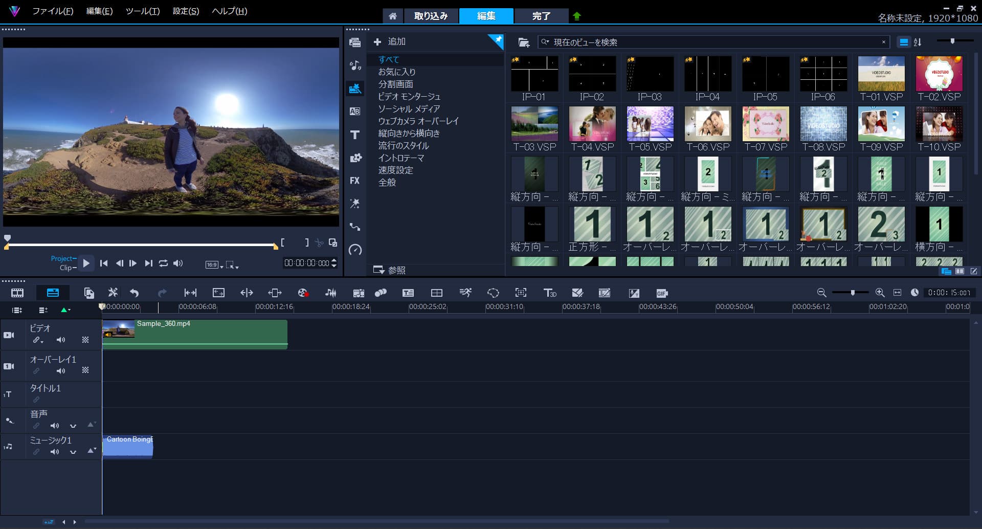 Corel VideoStudio Ultimate インターフェイス