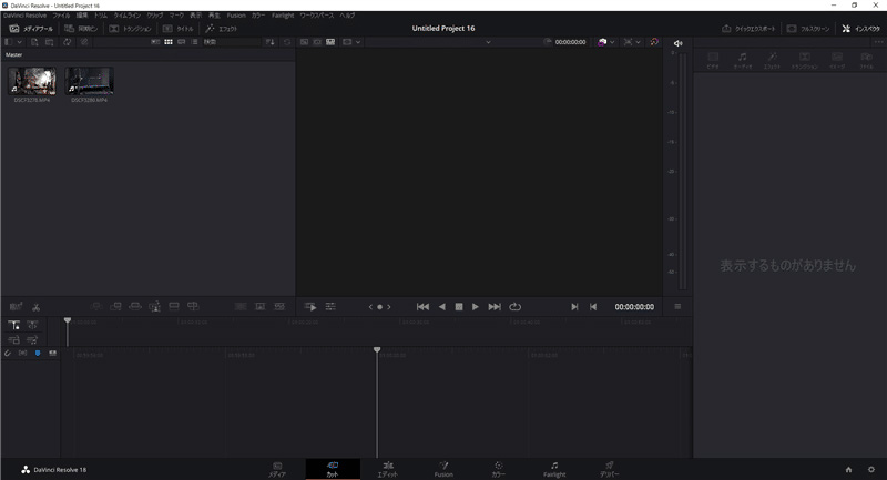 DaVinci Resolve インターフェイス