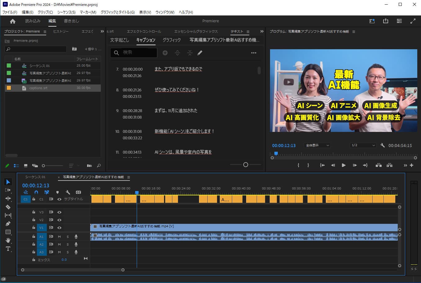 Premiere Pro インターフェイス