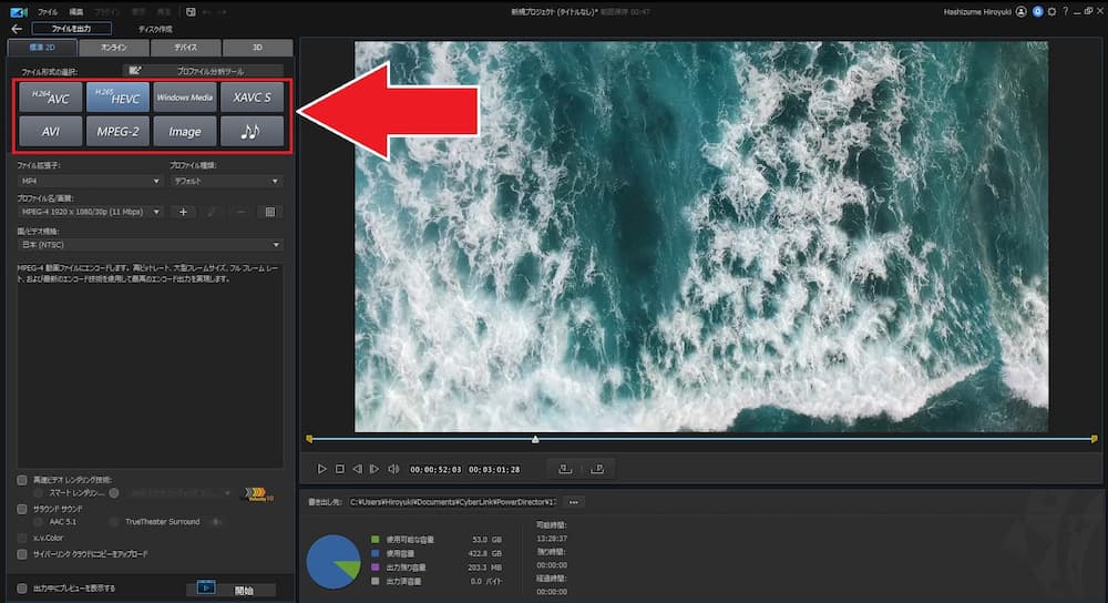 PowerDirector 出力ファイル形式を選ぶ