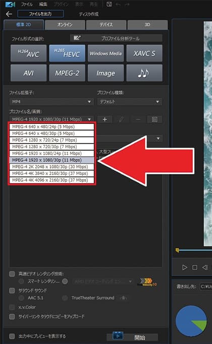 PowerDirector 画質の選び方