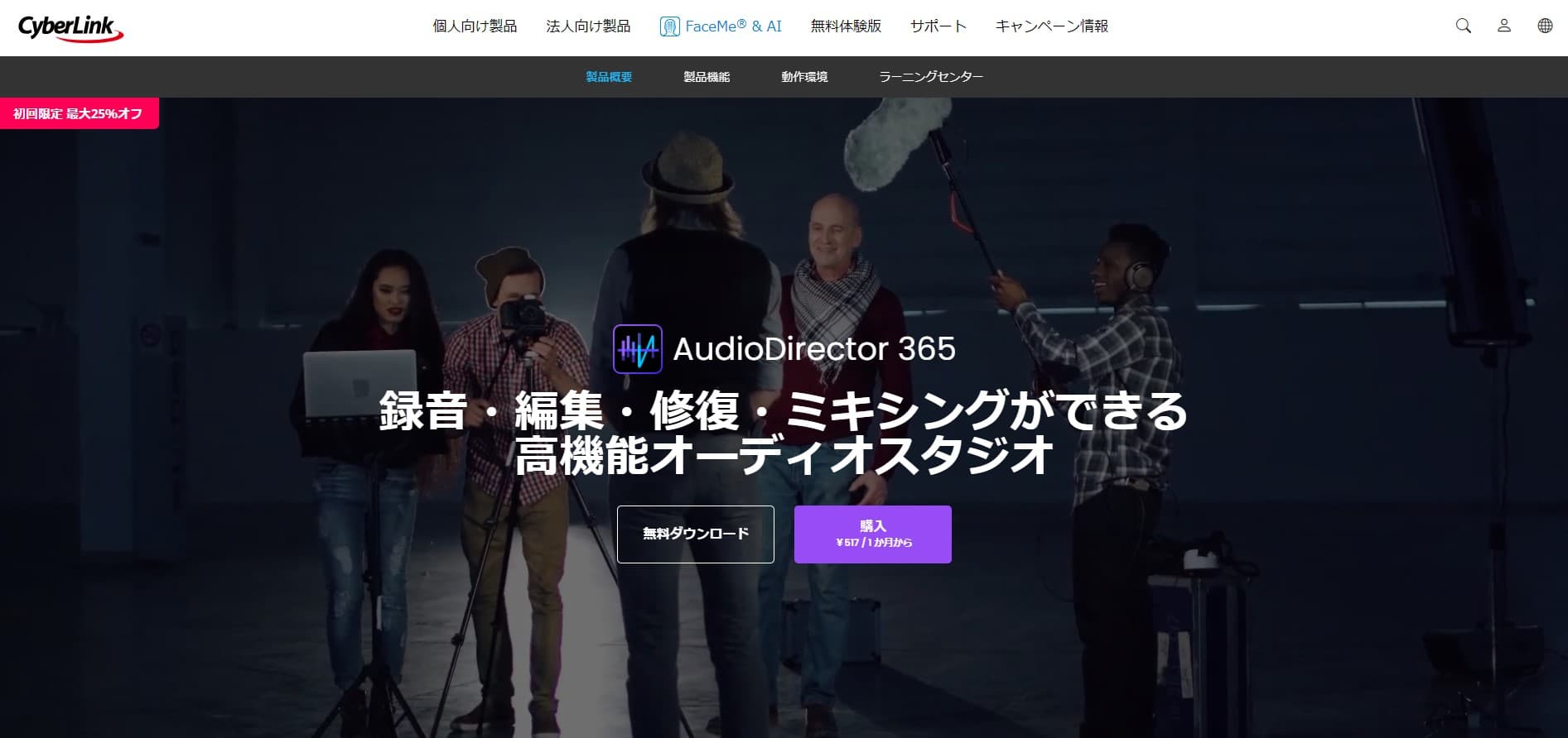 AudioDirector 公式サイト