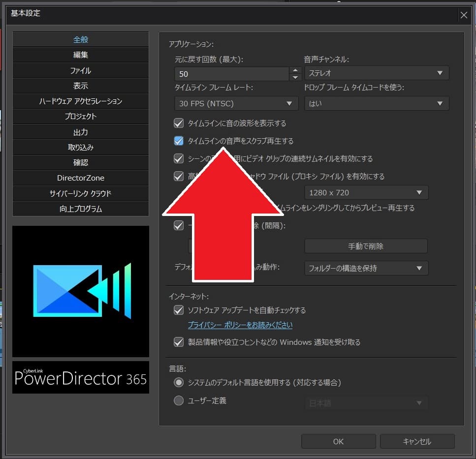 PowerDirector スクラブの設定方法2