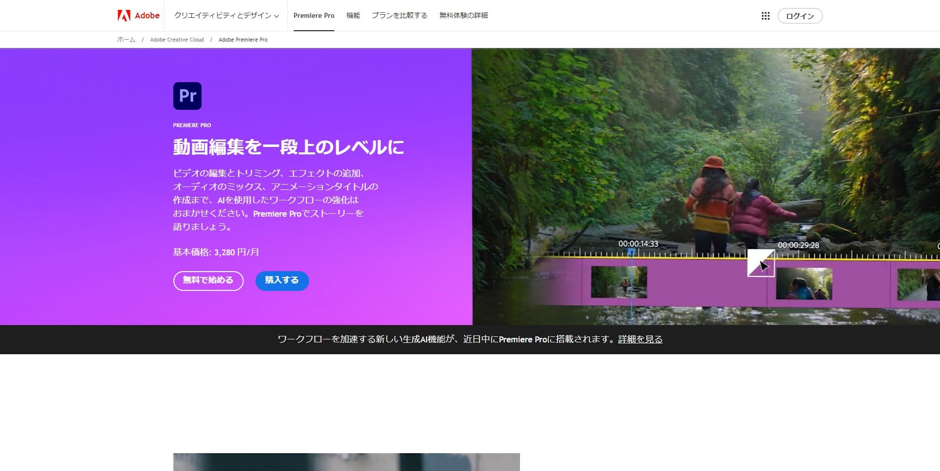 Premiere Pro 公式サイト