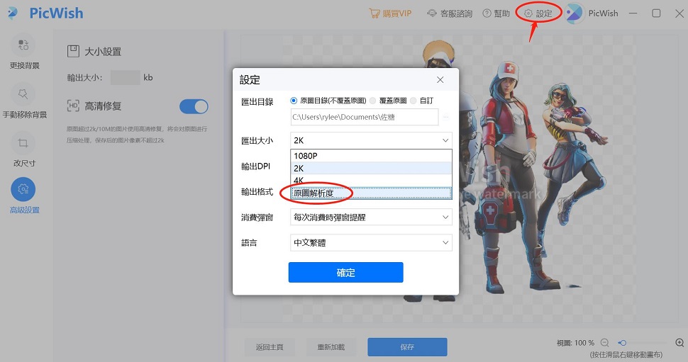 PicWish Interface