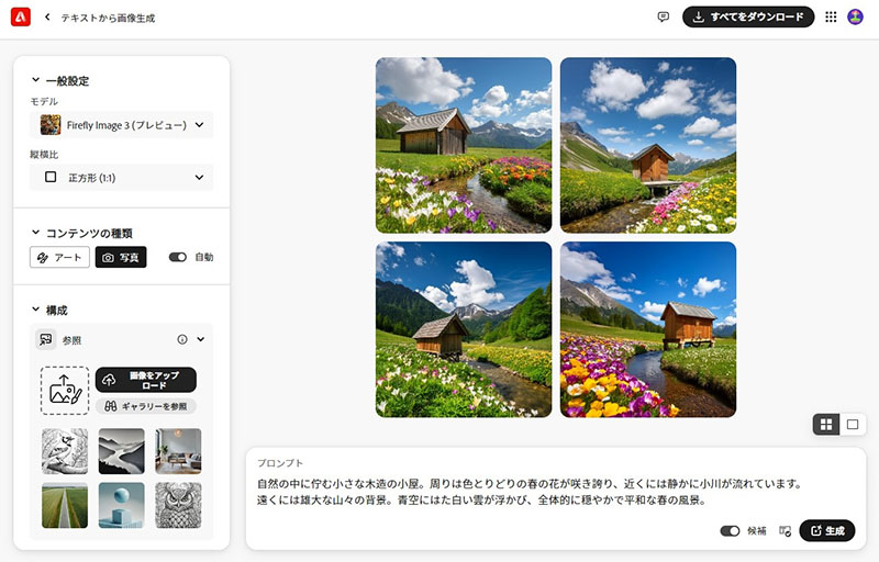 Adobe Firefly テキストから画像生成サンプル
