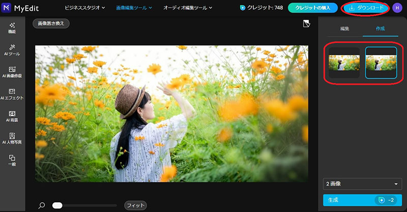 MyEdit AI 画像拡張 ダウンロード画面