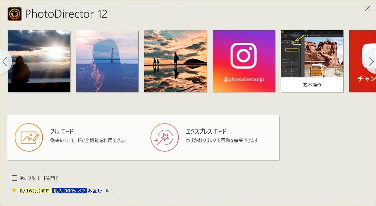 PhotoDirector 12