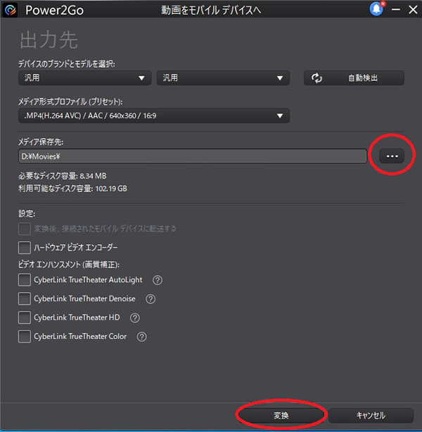 Power2Go 保存画面