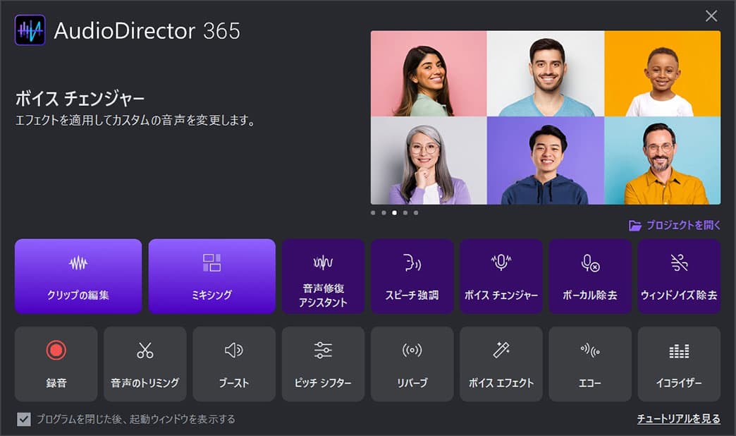 AudioDirector 起動画面