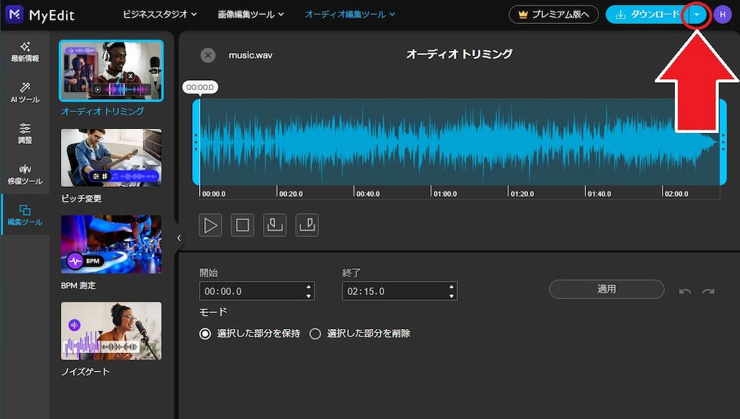 MyEdit オーディオ トリミング ダウンロード画面