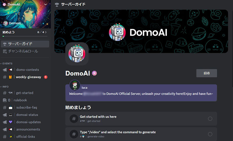 Discord Domo AI サンプル画面