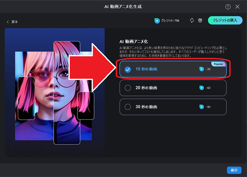 PowerDirector AI 動画アニメ化　動画の長さ選択画面