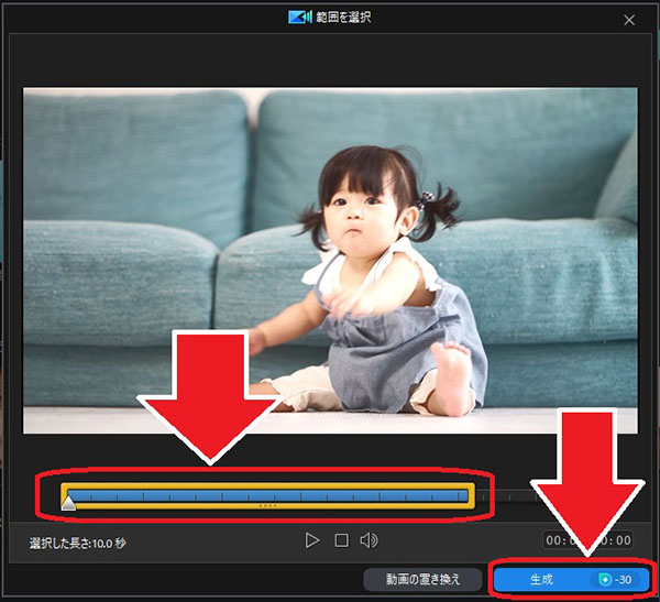 PowerDirector AI 動画アニメ化 範囲選択画面