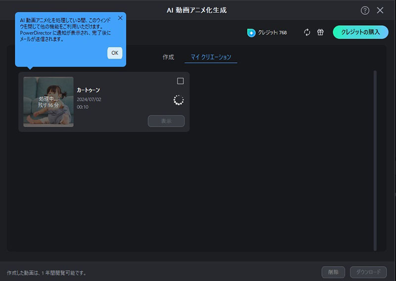 PowerDirector AI 動画アニメ化 マイクリエーション画面