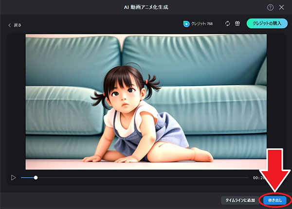 PowerDirector AI 動画アニメ化 書き出し画面