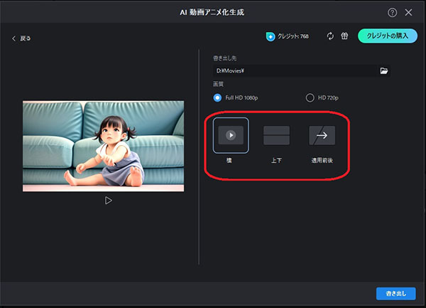 PowerDirector AI 動画アニメ化 書き出し画面