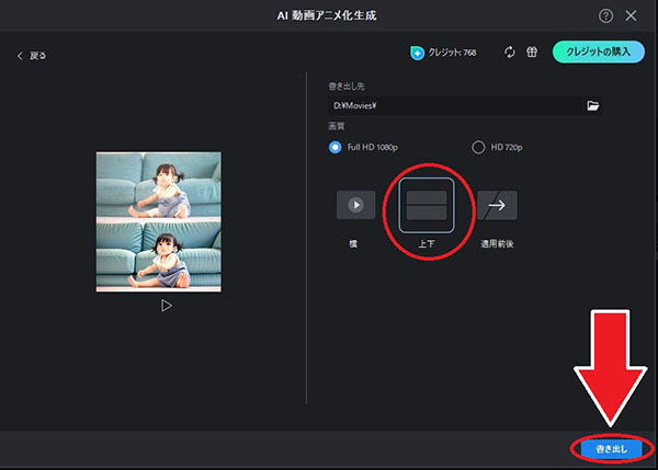 PowerDirector アニメ化 書き出し画面