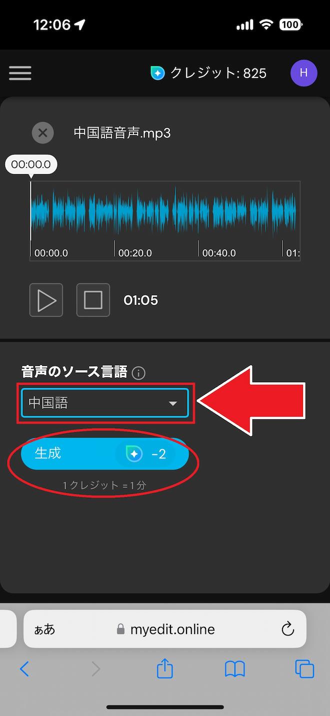 yEdit AI 文字起こし スマホ版 音声のソース言語選択画面