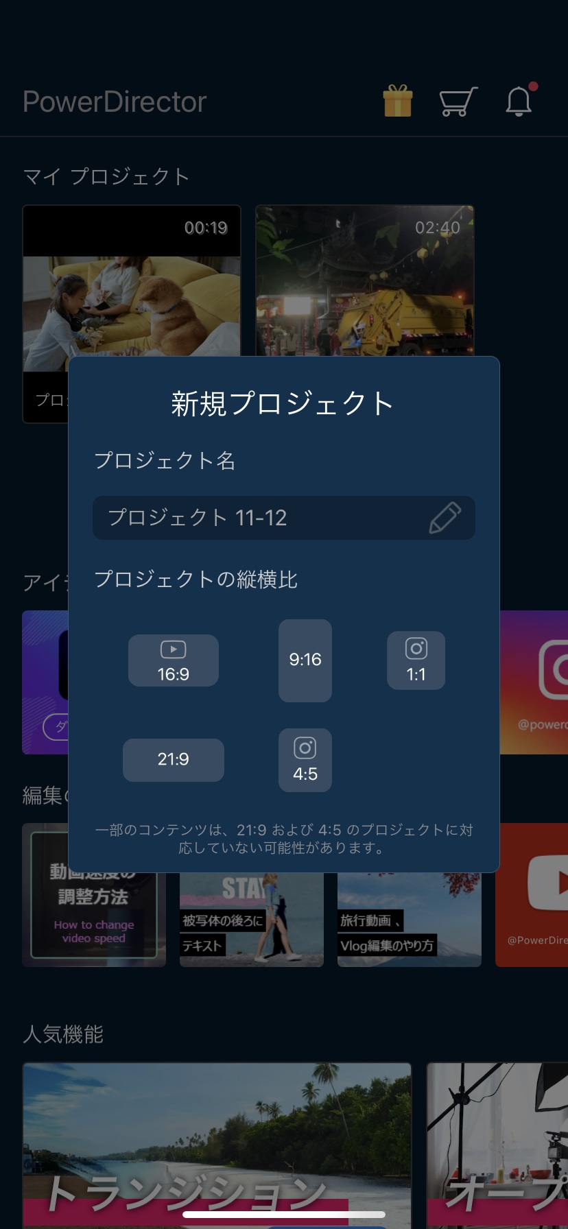 PowerDirectorアプリ版カット・トリミング方法