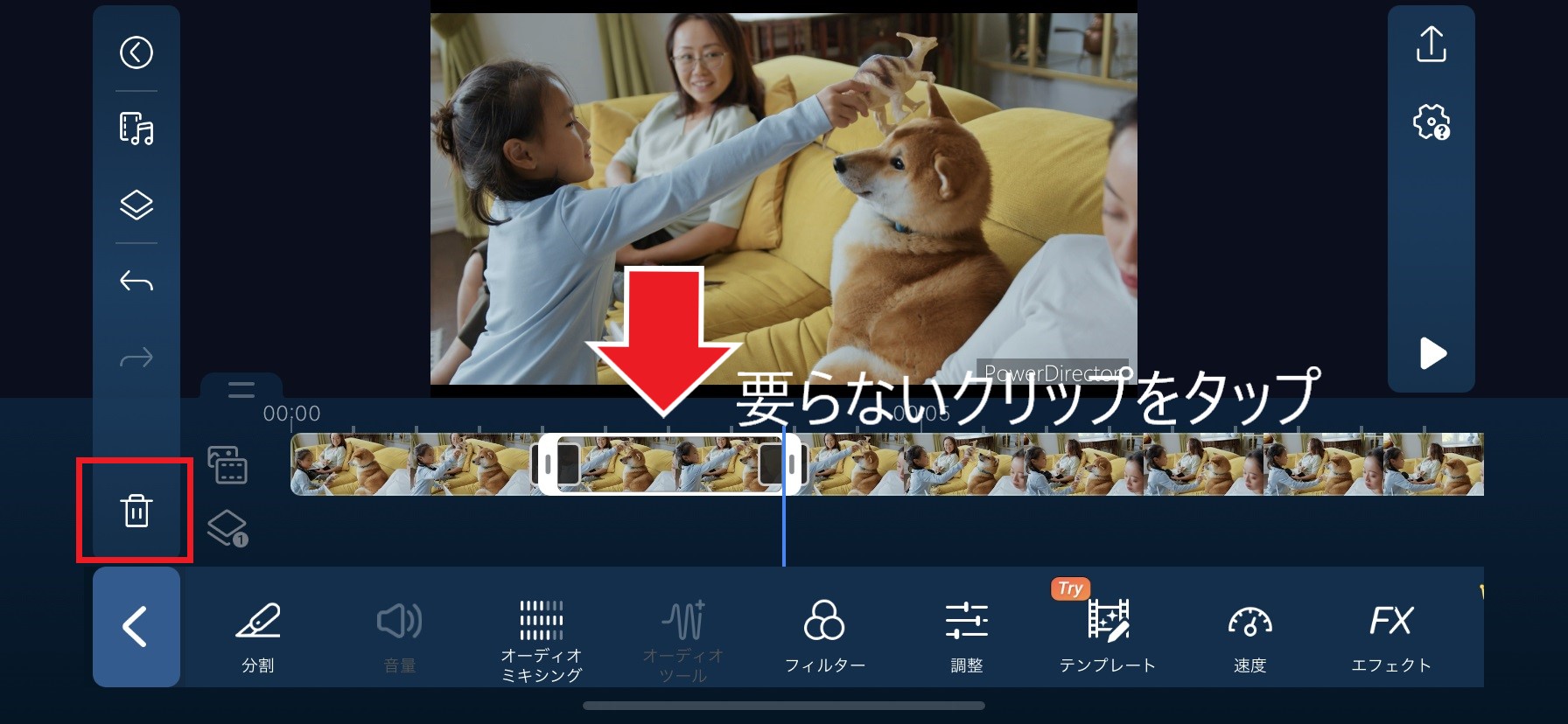 PowerDirectorアプリ版カット・トリミング方法