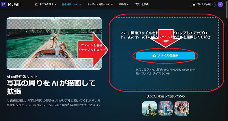 MyEdit AI 画像拡張アップロード画面