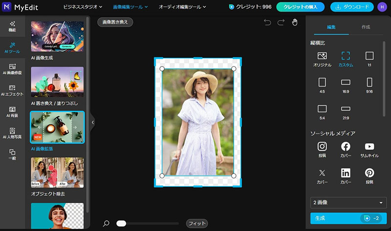 MyEdit AI 画像拡張の編集画面