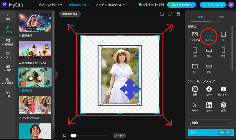 MyEdit AI 画像拡張の編集画面