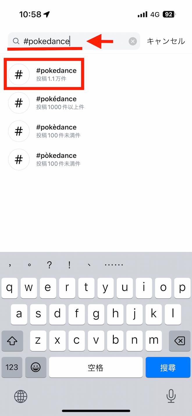 インスタで#pokedance検索