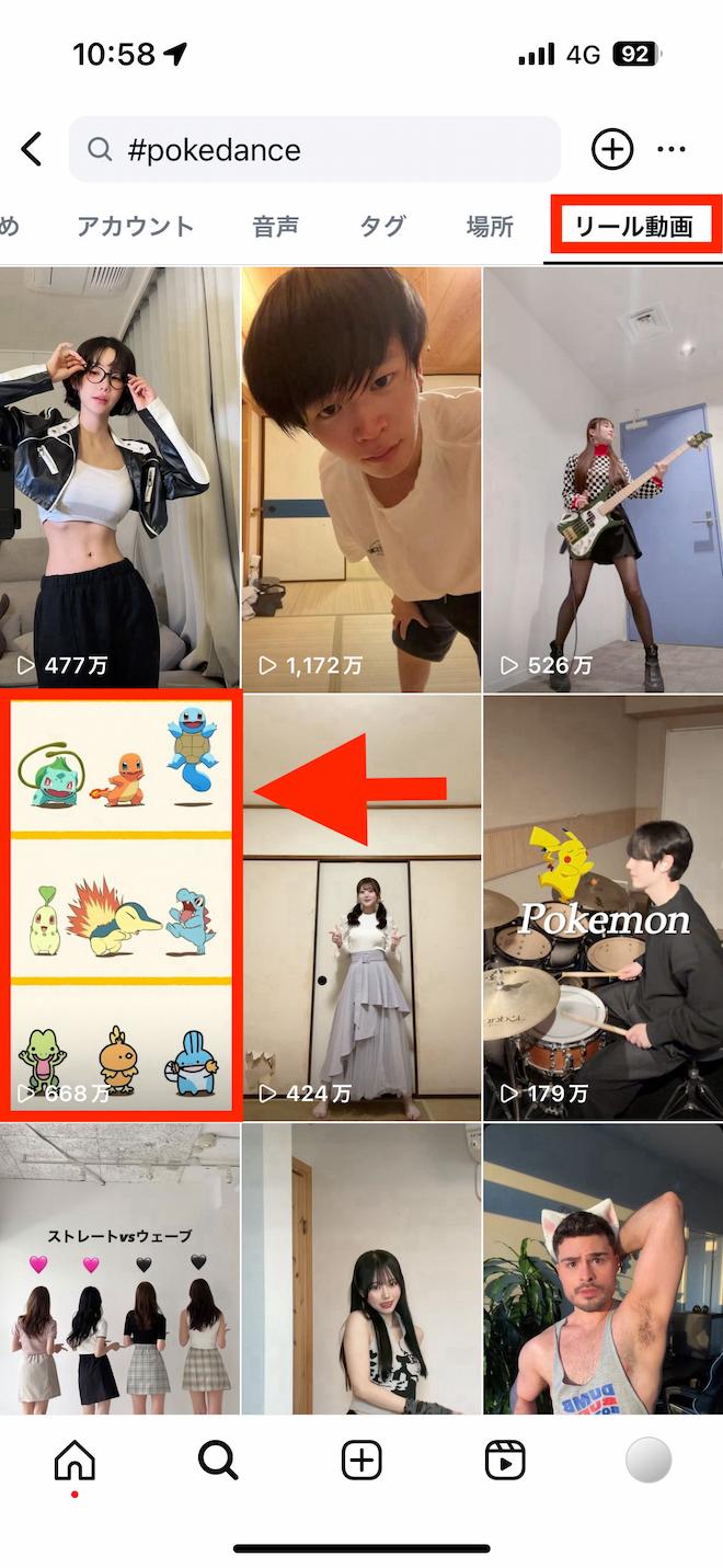 インスタリールで公式ポケダンス動画選択画面