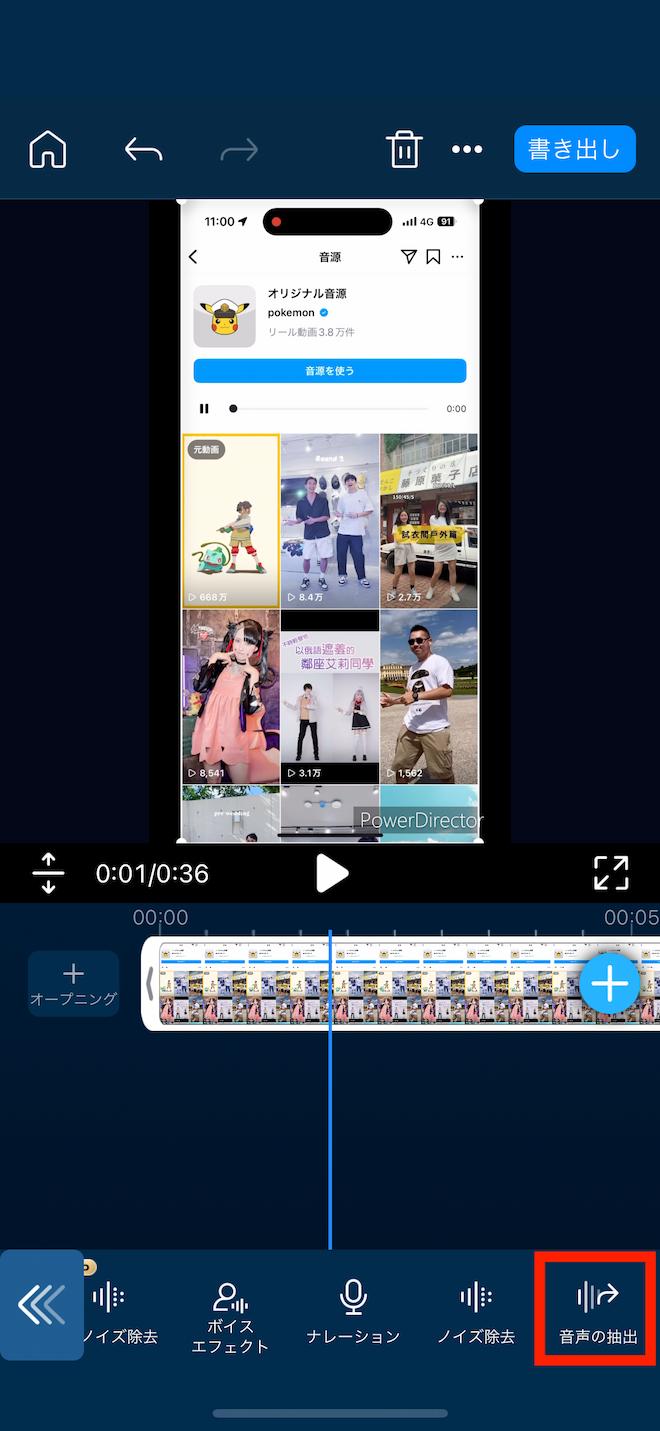 PowerDirector 動画から音声抽出画面