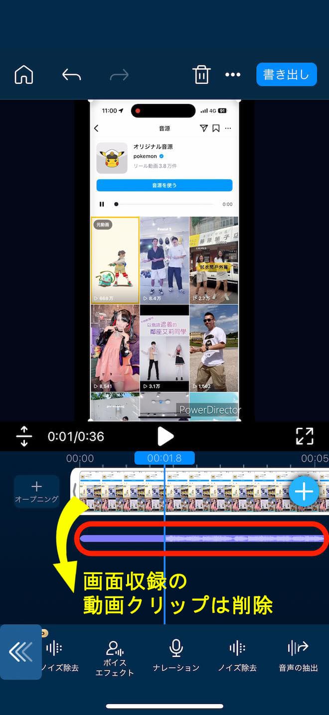 PowerDirector 動画と音声　分離画面