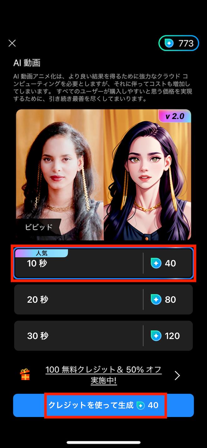 PowerDirector AI 動画アニメ化　クレジット消費画面