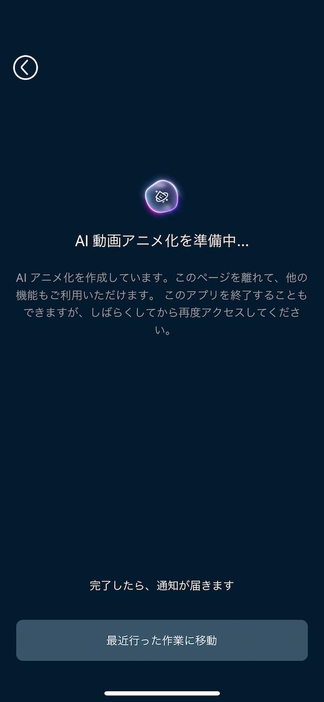 PowerDirector AI 動画アニメ化　生成画面