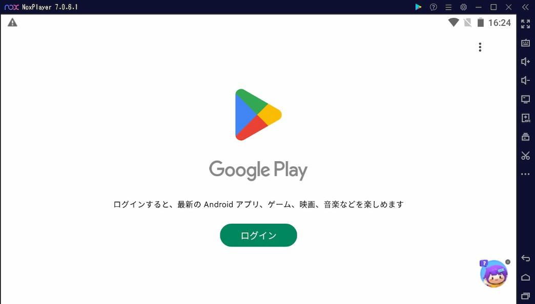 Google Play ログイン画面