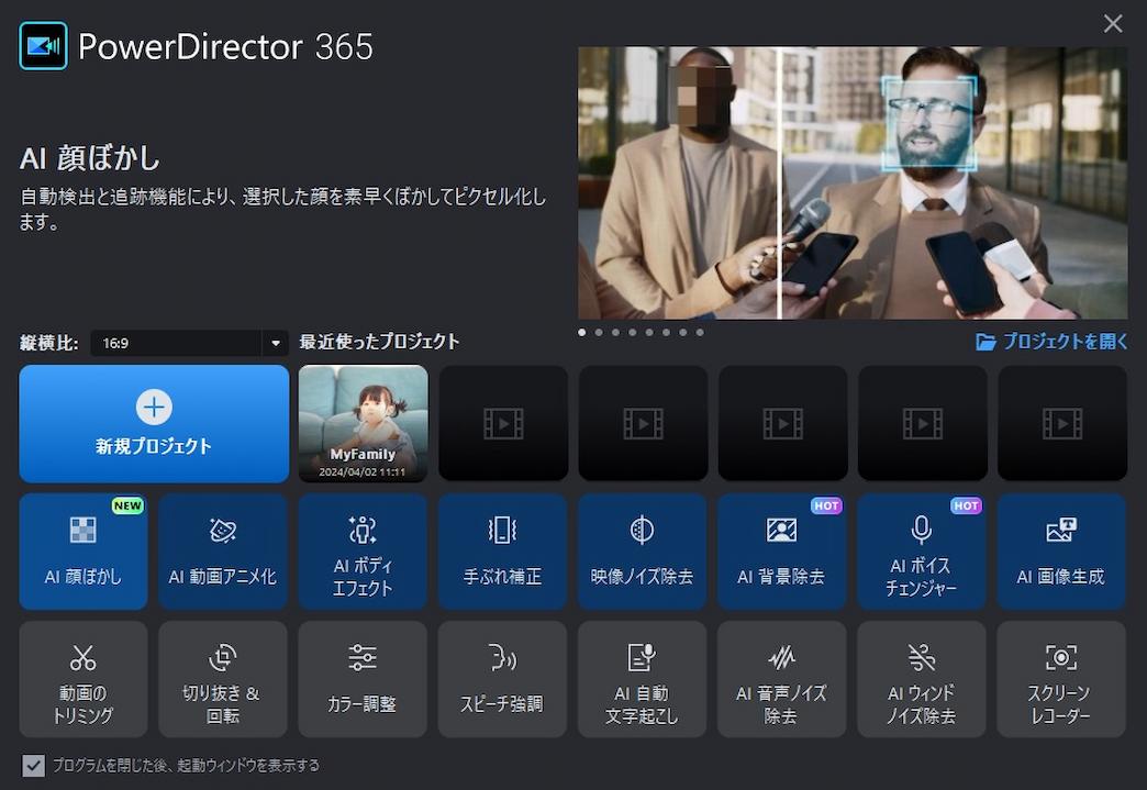 PowerDirector ホーム画面