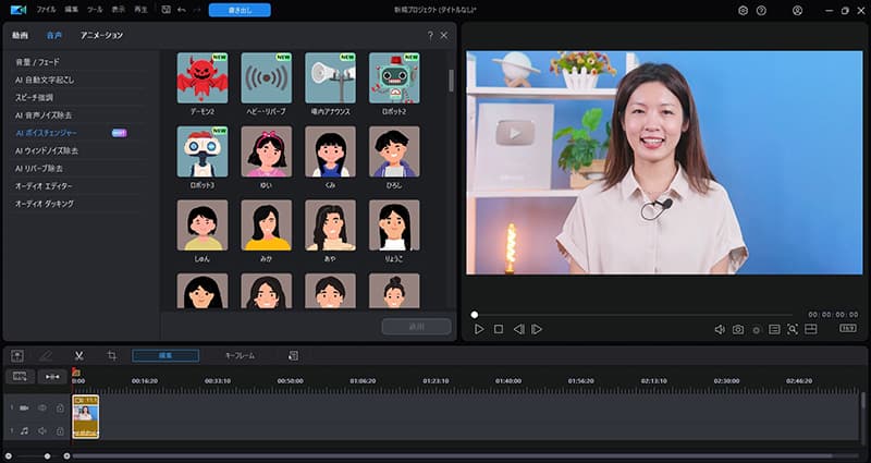 PowerDirector AI ボイスチェンジャー画面