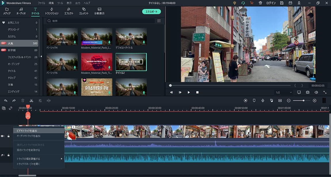 Filmora オープニング作業3