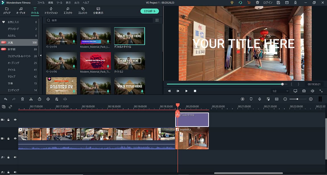 Filmora エンディング作業1