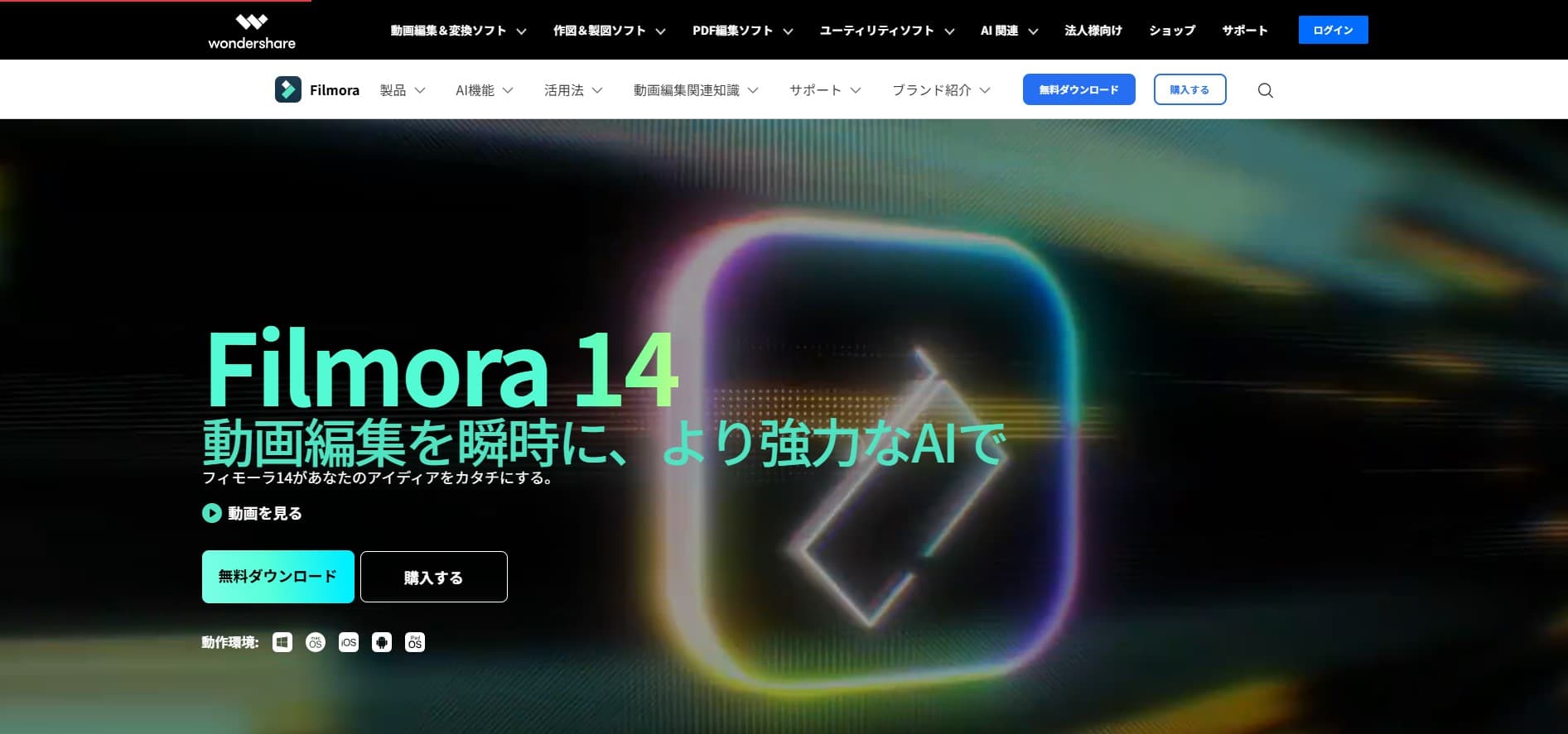 Filmora 公式サイト