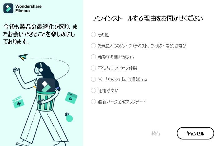 Filmora アンインストール手順2
