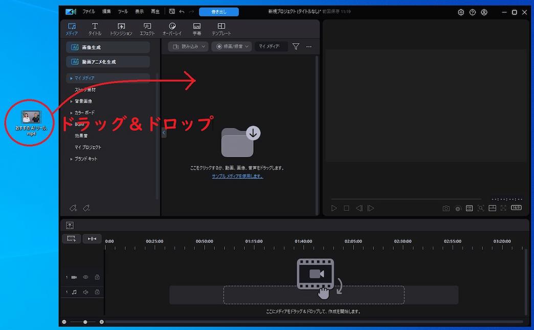 PowerDirector 編集動画読み込み方法画面