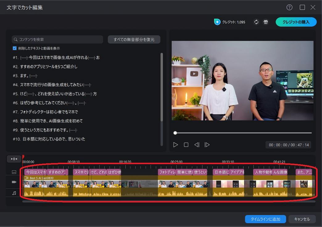 PowerDirector 文字でカット編集　AI文字起こし無音削除画面