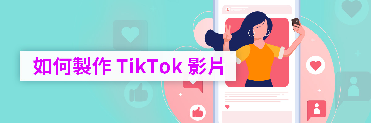 How to Make a TikTok